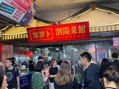 -笨罗卜浏阳菜馆(太平街店)