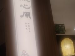 -四方桌·福建客家土菜(二中店)