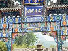 -红螺寺