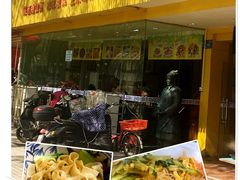 -吴满满油泼面(北方风味园店)