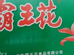 -润泽园椰子鸡(汇一城店)