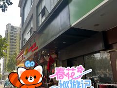 -穆彦华逍遥镇胡辣汤(岗坡路店)