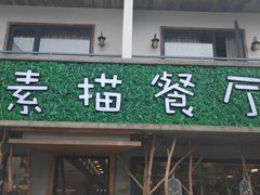 -外婆船宴餐厅·外婆喊你回家吃饭
