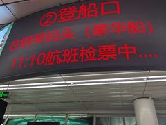 -厦门邮轮中心厦鼓码头(轮渡站)