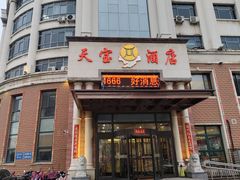 -天宝酒店(万达店)
