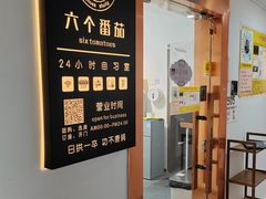 -六个番茄自习室·包间(燕塘燕侨大厦店)