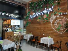-innewgogo纽麦轻食(滨北店)