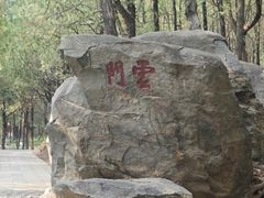 -泰山风景名胜区-普照寺