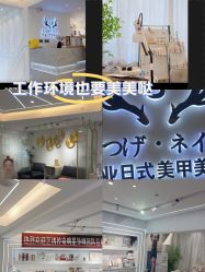 -U+nail优加专业美甲美睫