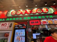 -文立新麻辣烫(合生汇21街区店)