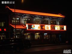 -峨嵋酒家(德内店)