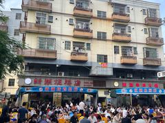 -新湖烧鸡(光明店)