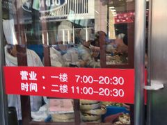 -王家沙点心店(南京西路总店)