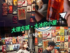 -大冰的小屋(大理古城店)