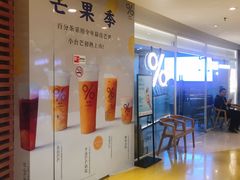 -百分茶(九洲新世界店)