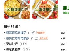 -那坡里比萨(康王北路店)