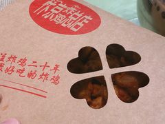 -阿捡忭京炸鸡(韭菜园总店)