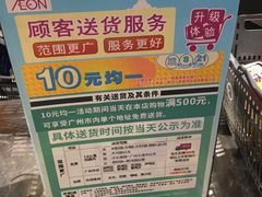 店内环境-AEON永旺(东方宝泰店)