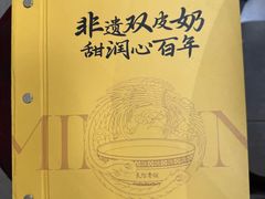 -民信老铺(双皮奶博物馆店)