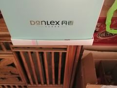 -丹香(湛山店)