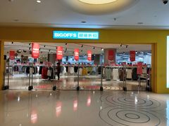-BIGOFFS 超级折扣(仁恒伊势丹店)