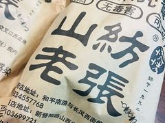 -山纺老张烧烤(长风西街店)