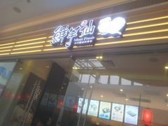 门面-鲜芋仙(南开大悦城店)