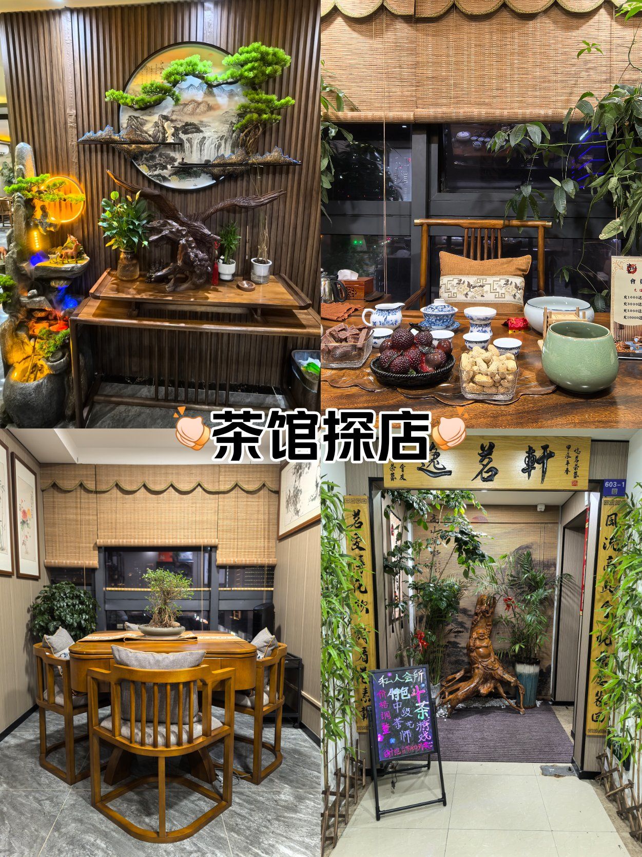 茶馆探店-品茗茶