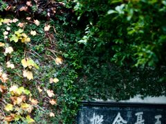 -惠山古镇·寄畅园