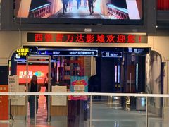 -万达影城(西铁营万达广场IMAX店)