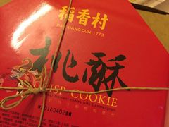 -稻香村(前门公交站店)