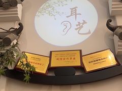 -耳艺采耳·足疗(市桥店)