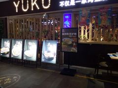 门面-鱼库·不仅是一家烤鱼店(车公庙店)