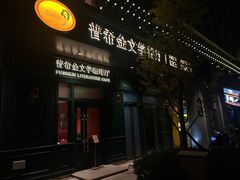 -哈拉硕俄式西餐