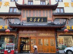 -黄家老店(晋安路店)