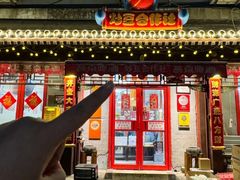 -炒豆合作社(东四总店)