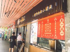 门面-小莆天(元帅路店)