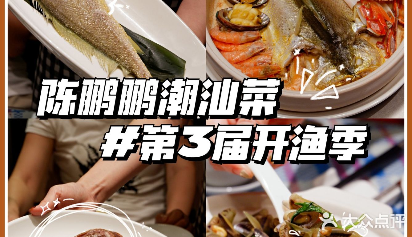 陈鹏鹏第3届开渔季来啦📣吃海鲜正当时，这里海鲜超好味🦀