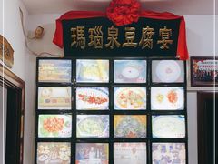 -寿州美味厨豆腐宴(寿县南门口西环路店)
