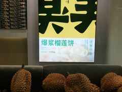 -猫王榴莲世家(三里屯SOHO商场店)