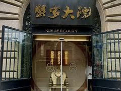 -蟹家大院 · 独揽江景(滨江店)