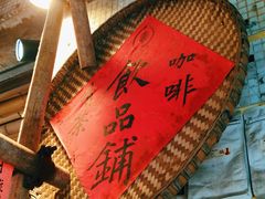 -悟饮门市景店