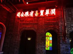 -和平菓局(王府井店)