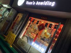 门面-元氏钵仔糕(北京路店)