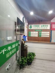 -御品•瑶浴灸疗SPA