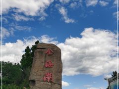 -北京金海湖景区