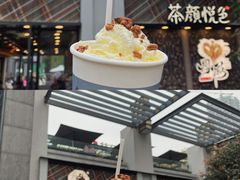 -茶颜悦色(花园道店)