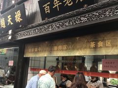 门面-赵天禄(葑门横街店)