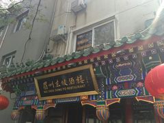 -眉州东坡(中日友好医院店)