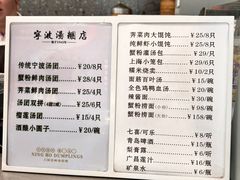 -宁波汤团店(外滩店)